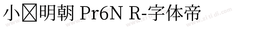 小塚明朝 Pr6N R字体转换